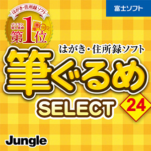 筆ぐるめ 24 select [ダウンロード]
