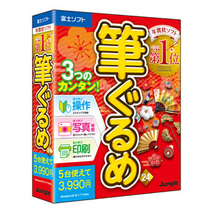 筆ぐるめ 24（ストアオリジナル「伊藤若冲」年賀状デザイン付き） [BOXパッケージ]