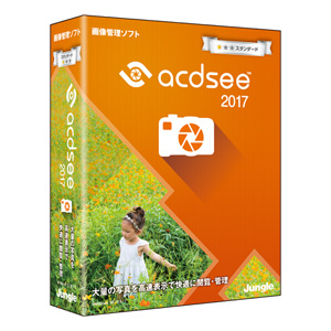 【処分品】ACDSee 2017 [BOXパッケージ]