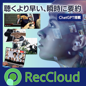 RecCloud 1年版 （+AI音声文字変換600時間）  [ダウンロード]