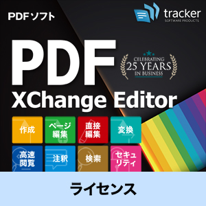 PDF-XChange Editor  250 ライセンス