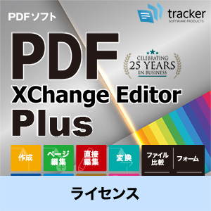 PDF-XChange Editor Plus 5ライセンス CP2024