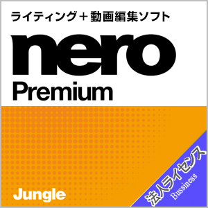 Nero Premium ライセンス版 Bライセンス年間保守サービス (100～349)