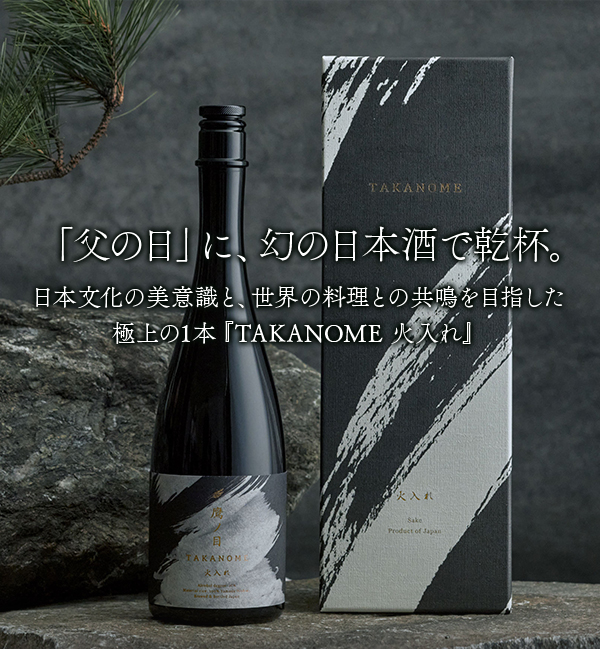 TAKANOME（鷹ノ目）火入れ 2本セット TAKANOME（鷹ノ目・鷹の目）｜