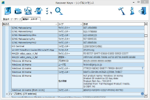 Recover Keys 2画面