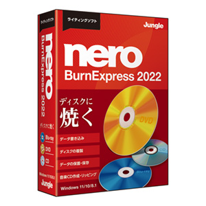 Nero BurnExpress 2022 [BOXパッケージ]