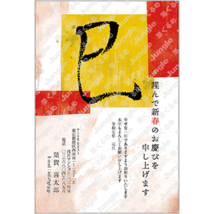 2025年 巳年_和風052 [画像コンテンツ]
