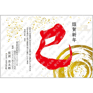 2025年 巳年_和風054 [画像コンテンツ]