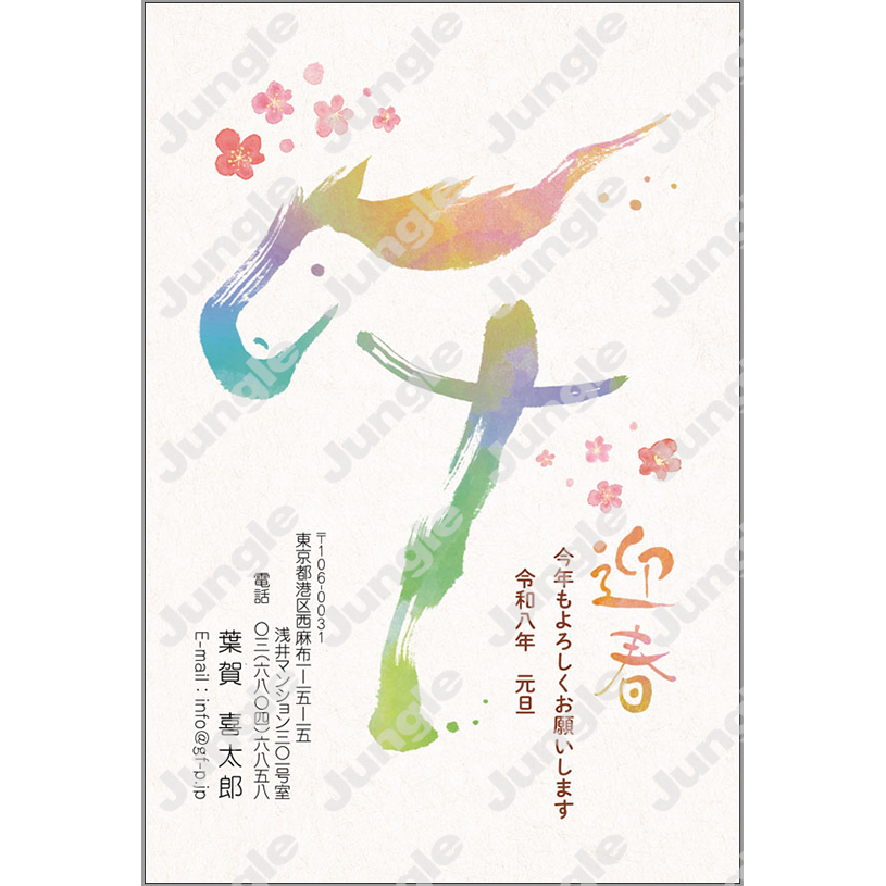 午年 年賀状_和風_001 [画像コンテンツ]