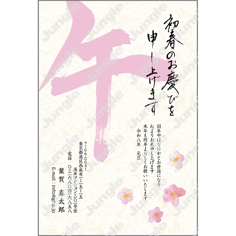 午年 年賀状_定番_001 [画像コンテンツ]