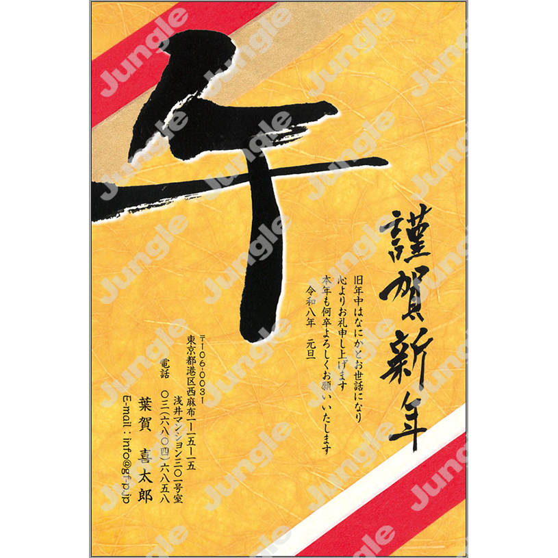 午年 年賀状_定番_003 [画像コンテンツ]