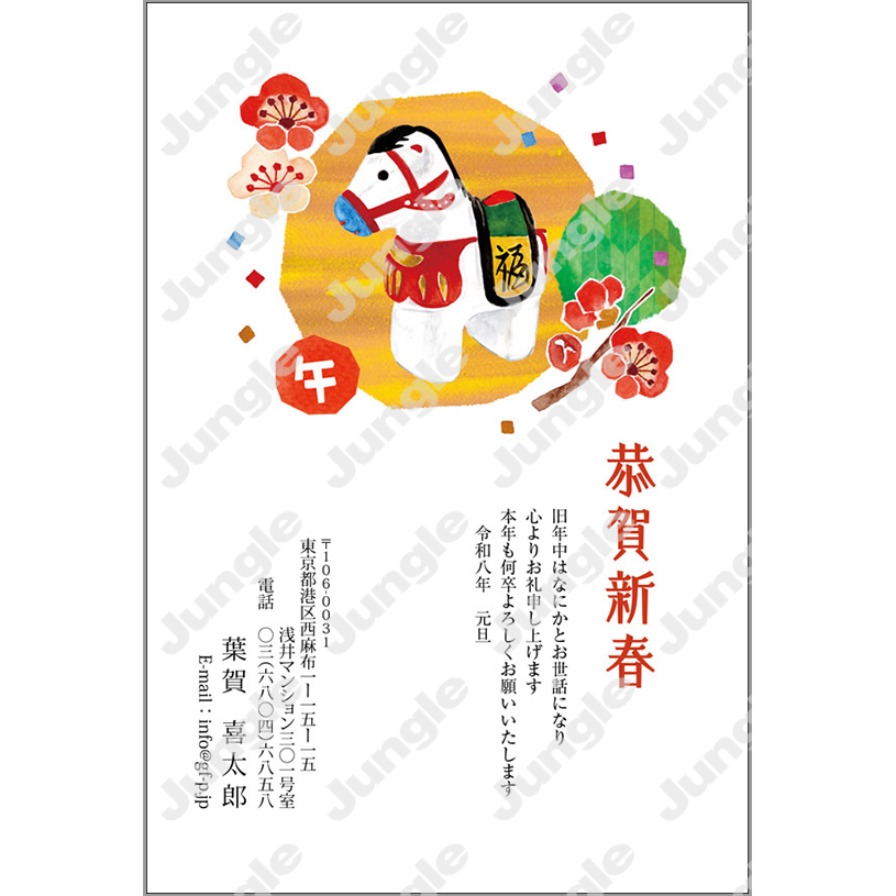 午年 年賀状_定番_006 [画像コンテンツ]