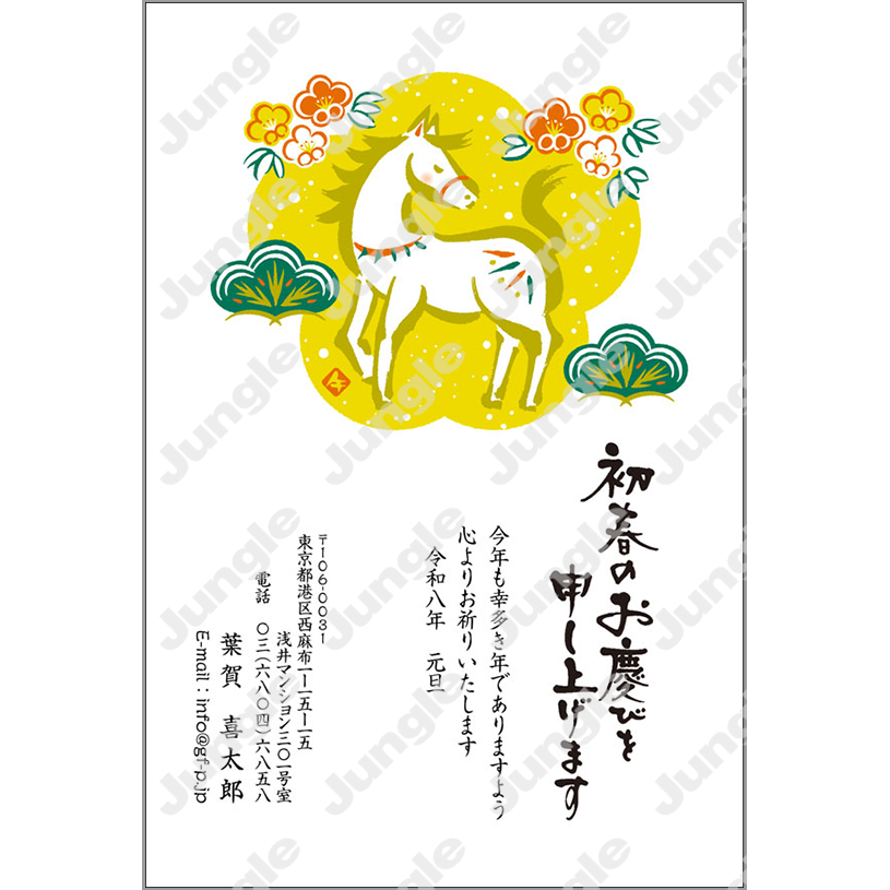 午年 年賀状_定番_007 [画像コンテンツ]
