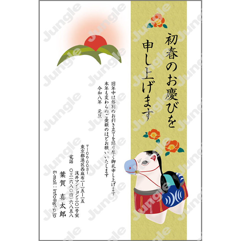 午年 年賀状_定番_008 [画像コンテンツ]