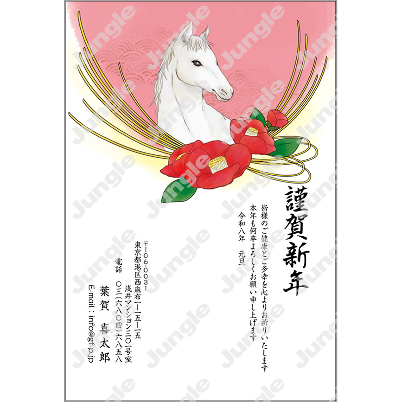 午年 年賀状_定番_010 [画像コンテンツ]