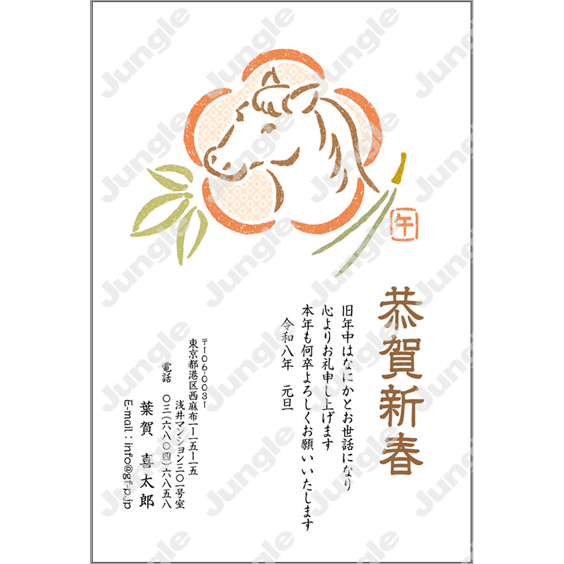 午年 年賀状_定番_015 [画像コンテンツ]