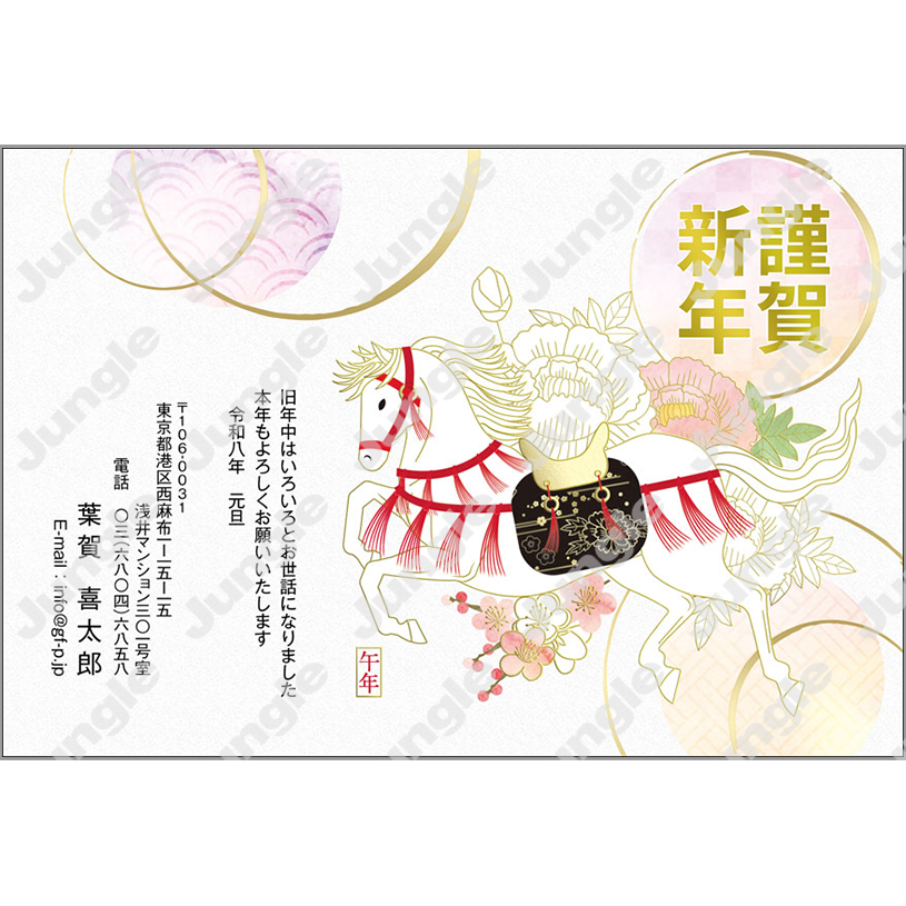 午年 年賀状_定番_034 [画像コンテンツ]