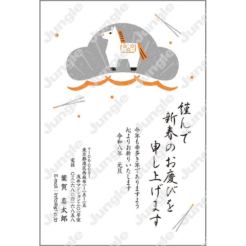 午年 年賀状_定番_039 [画像コンテンツ]