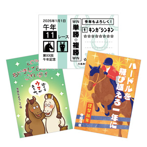 元旦に笑いをお届け！おもしろ馬ネタ年賀状セット [画像コンテンツ