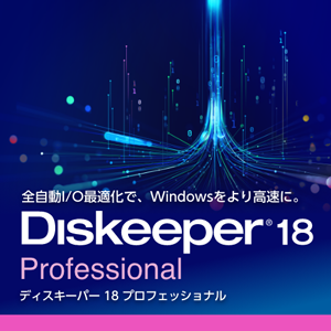 Diskeeper 18 Professional アップグレード Aライセンス (1-9)