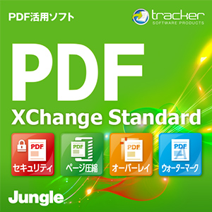 PDF-XChange Standard [ダウンロード]
