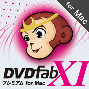 Mac対応「DVDFab XI」最上位版『DVDFab XI BD＆DVD コピープレミアム ...