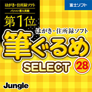筆ぐるめ 28 select