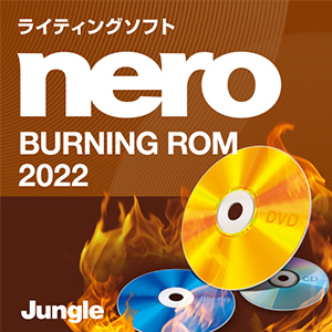 Nero Burning ROM 2022 [ダウンロード]