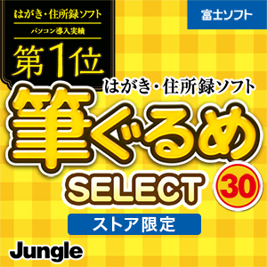 筆ぐるめ 30 select ＆ KADOKAWA 挨拶状デザイン 2023 [ダウンロード]