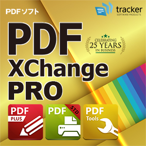 PDF-XChange PRO（1ライセンス） [ダウンロード]