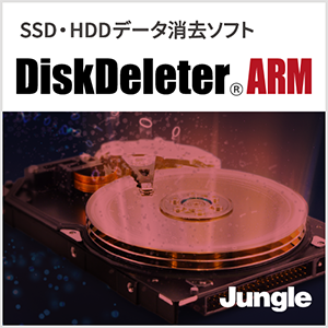 DiskDeleter ARM 無制限版