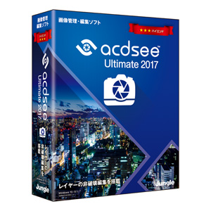 【処分品】ACDSee Ultimate 2017 [BOXパッケージ]