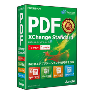 【完売】PDF-XChange Standard [BOXパッケージ]