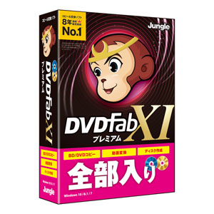 DVDFab XI プレミアム [BOXパッケージ]
