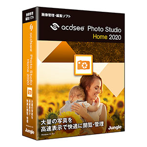 ACDsee Photo Studio Home 2020 [BOXパッケージ]