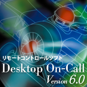 Desktop On-Call Version 6 Windows10対応版 [ダウンロード]