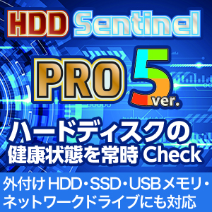 HDD Sentinel PRO ver.5 [ダウンロード]