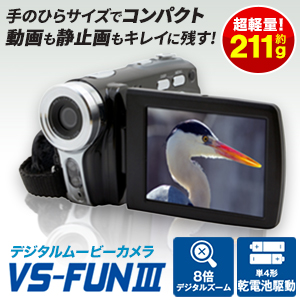 Kenko ハイビジョンデジタルムービーカメラ　VS-FUN3