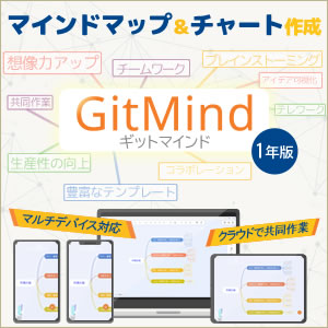 GitMind（ギットマインド） [ダウンロード]