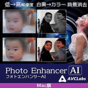 AVCLabs Photo Enhancer AI Mac版 [ダウンロード]