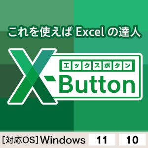 X-Button（エックスボタン） [ダウンロード]