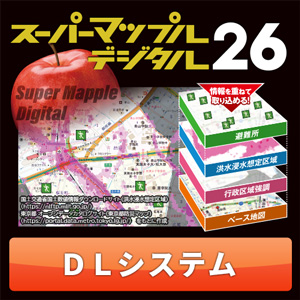 スーパーマップル・デジタル26 DL 広域日本システム [ダウンロード]