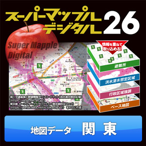 スーパーマップル・デジタル26 DL 関東 地図データ [ダウンロード]