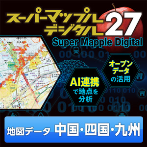 スーパーマップル・デジタル27 DL 中国・四国・九州 地図データ [ダウンロード]