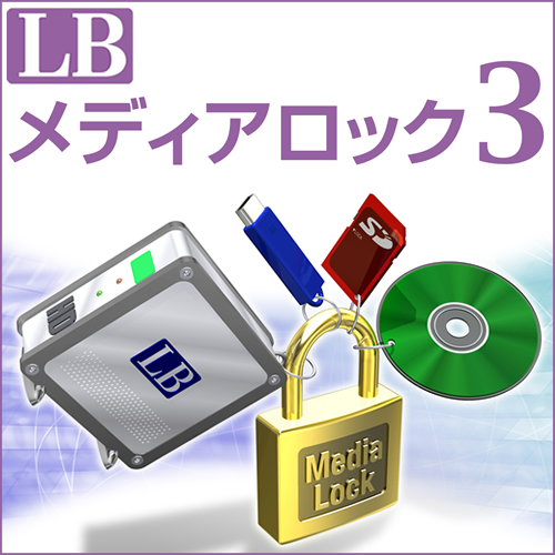 LB メディアロック3 [ダウンロード]