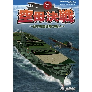 空母決戦Ver2.0～日本機動部隊の戦い～ [BOXパッケージ]