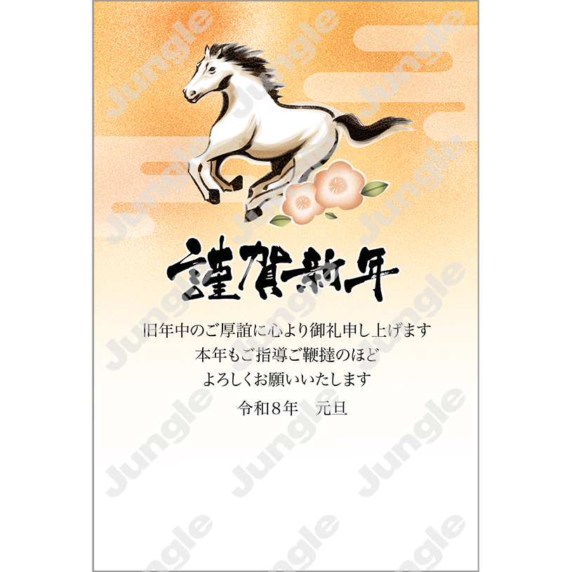 KADOKAWA 午年賀(干支/フォーマル)007 [画像コンテンツ]