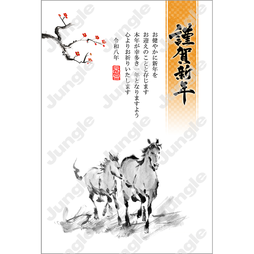 KADOKAWA 午年賀(干支/フォーマル)008 [画像コンテンツ]