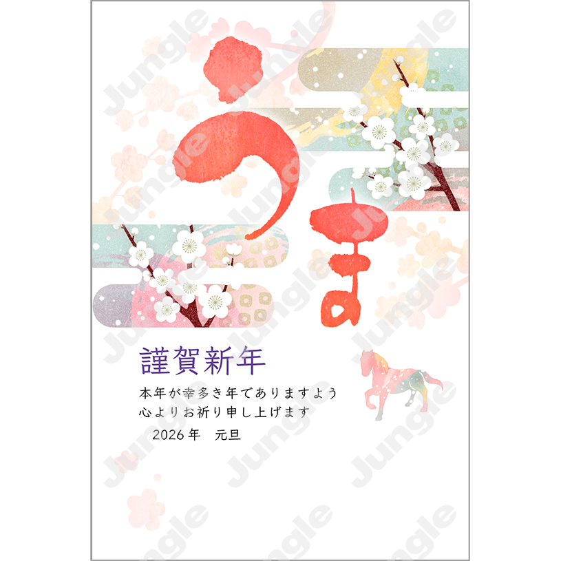KADOKAWA 午年賀(和/筆文字)037 [画像コンテンツ]