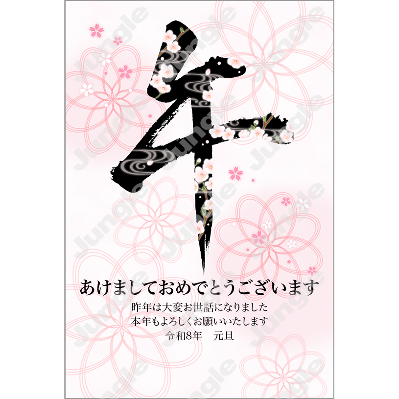 KADOKAWA 午年賀(干支/筆文字)038 [画像コンテンツ]